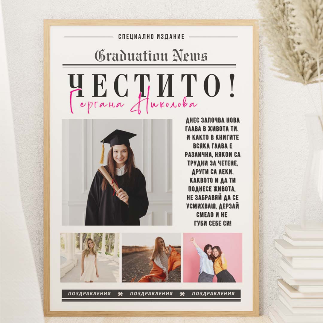 Колаж “Graduation”