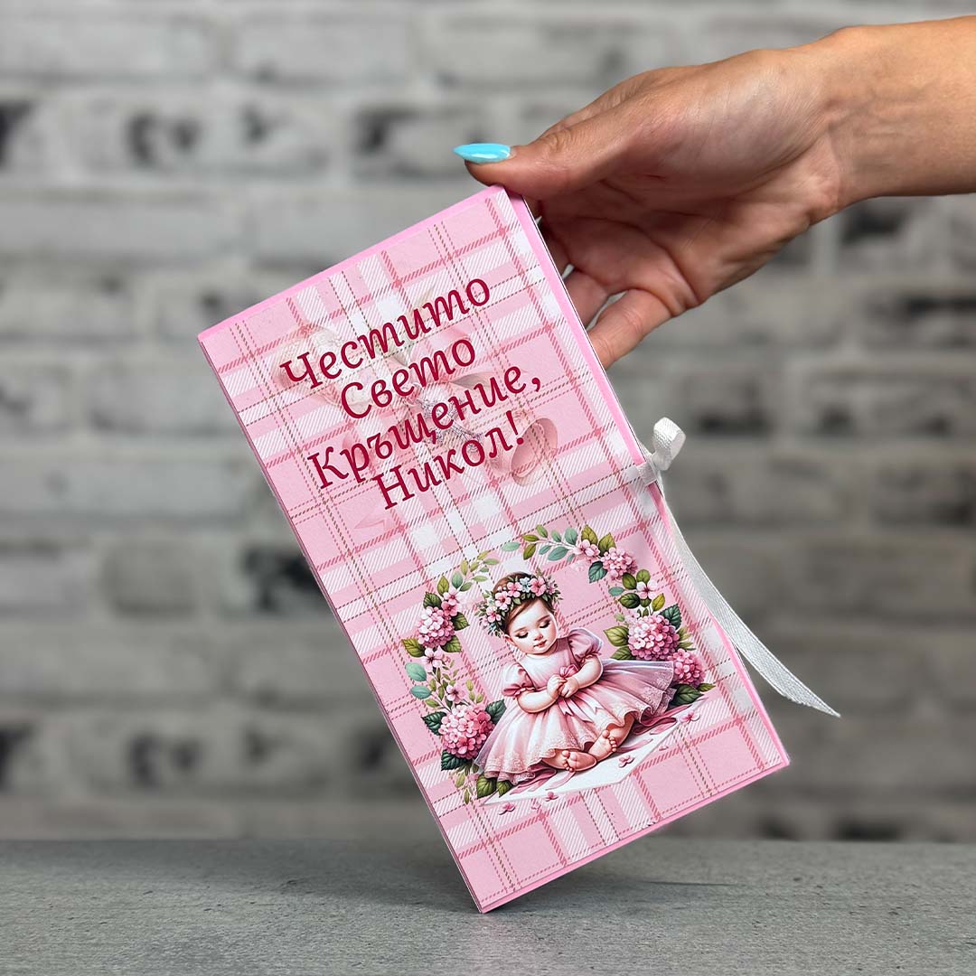 Картичка с Шоколад - за Кръщене