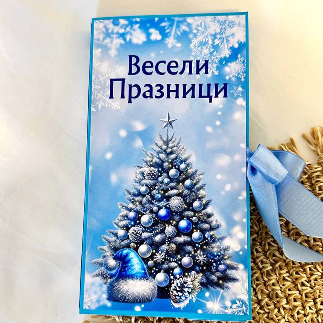 Картичка с Шоколад - Весели Празници