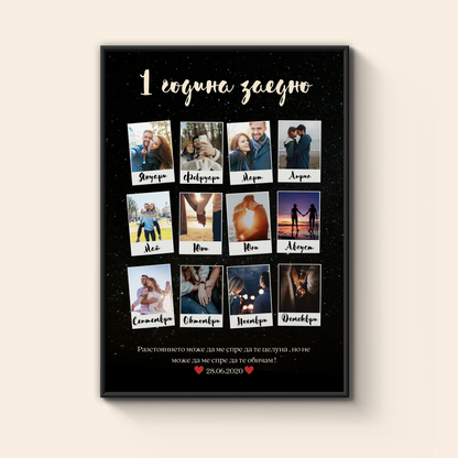 Колаж "1 Година"