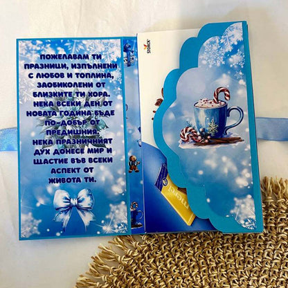 Картичка с Шоколад - Весели Празници