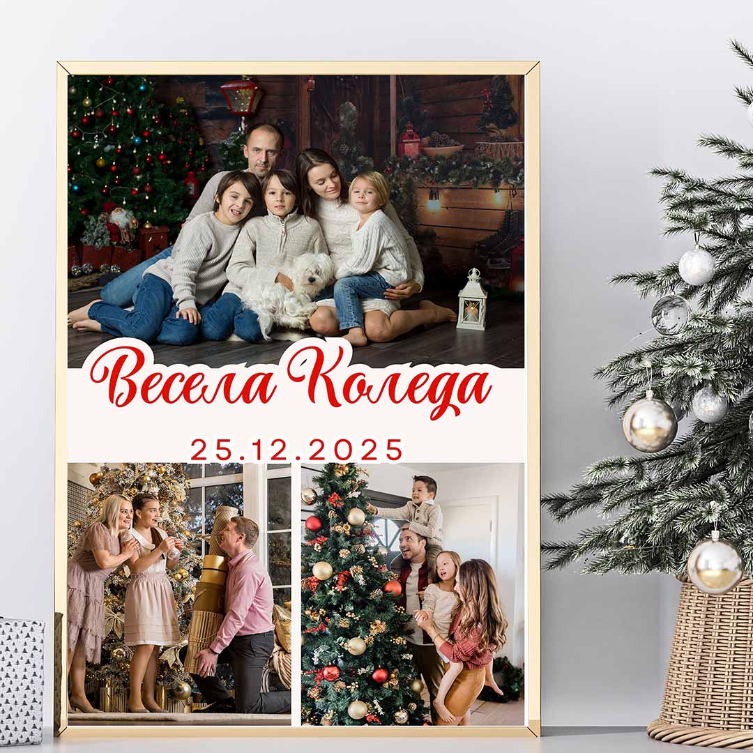 Коледен Колаж "Весела Коледа"