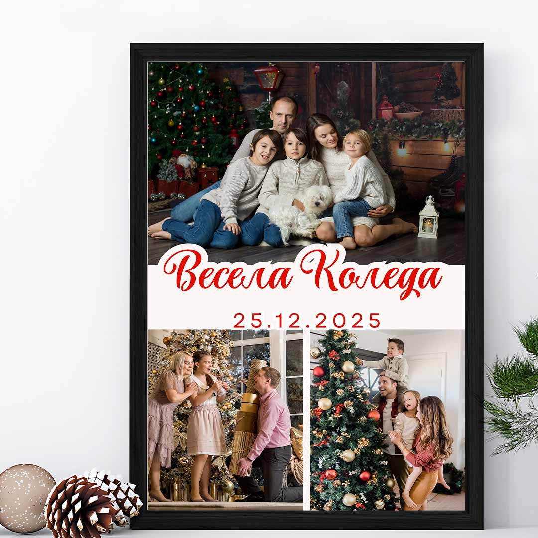 Коледен Колаж "Весела Коледа"