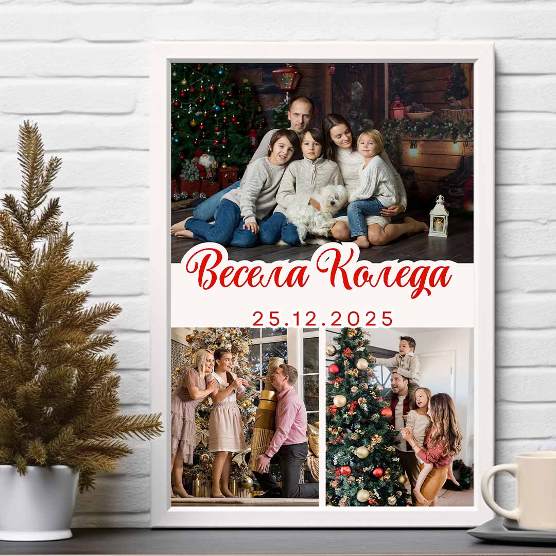 Коледен Колаж "Весела Коледа"