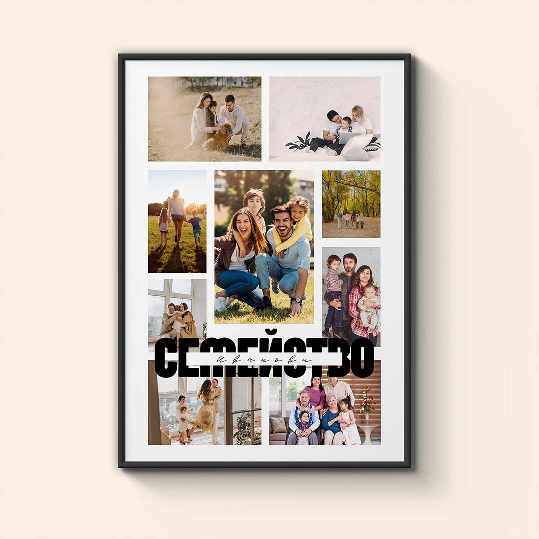 Колаж "Семейство"