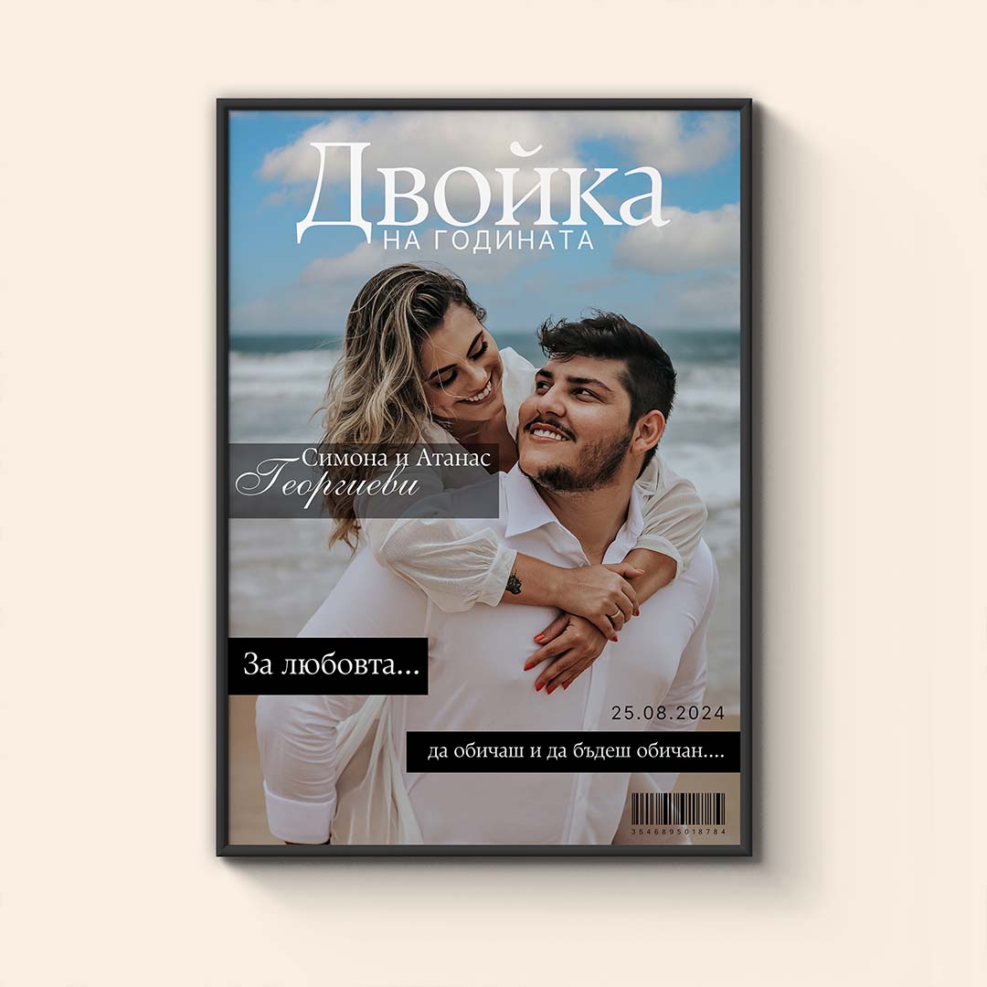 Колаж "Двойка на Годината"