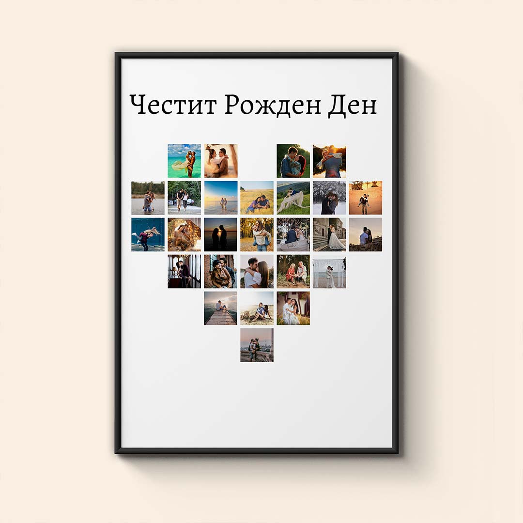 Колаж "Любов и Спомени"