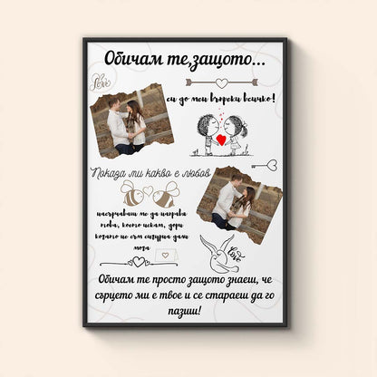 Колаж "Обичам те"