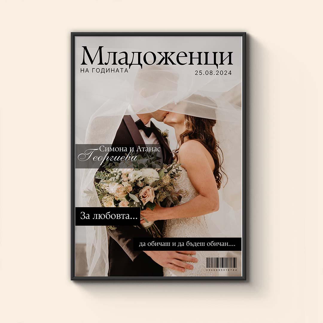 Колаж "Младоженци"